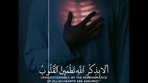 الَّذِينَ آمَنُوا وَتَطْمَئِنُّ قُلُوبُهُم بِذِكْرِ اللَّهِ ۗ أَلَا بِذِكْرِ اللَّهِ (سورة الرعد) 💖