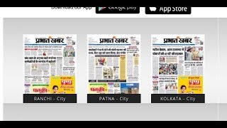 prabhat khabar how to read news paper on mobile ! मोबाइल पर अखबार हिंदी में कैसे पढ़ें#RaviKumarShar screenshot 2