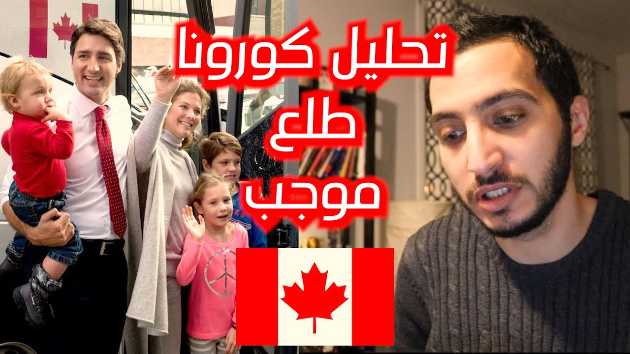 عزل زوجة رئيس الوزراء الكندي صحيا