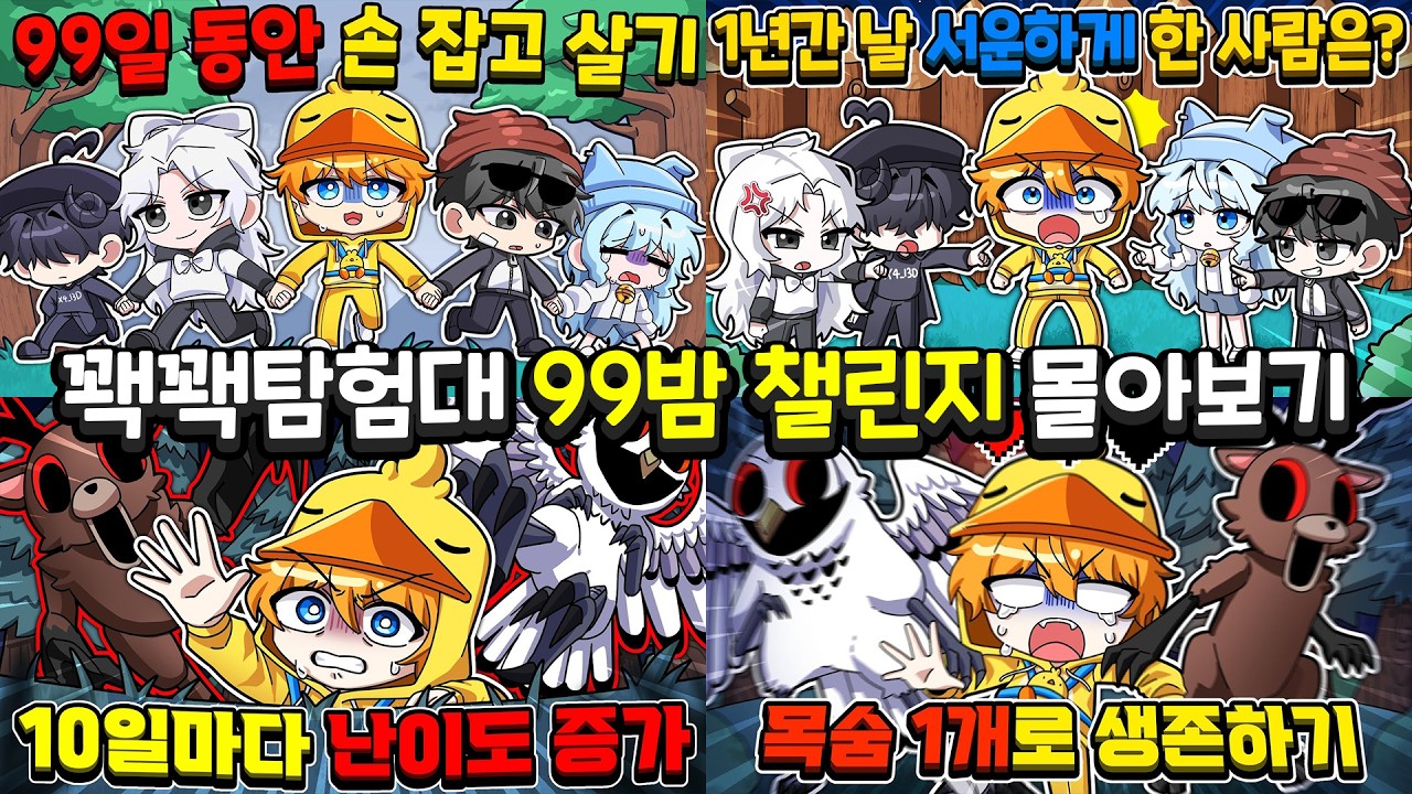 꿀잼보장! 99밤 챌린지 몰아보기ㅋㅋㅋㅋ (로블록스 99나이트 인 더 포레스트)