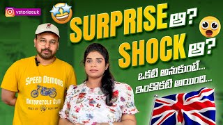 ఒకటి అనుకుంటే.. ఇంకొకటి అయింది.. Life Update | V Stories | Telugu Vlogs | UK Telugu Vlogs | London