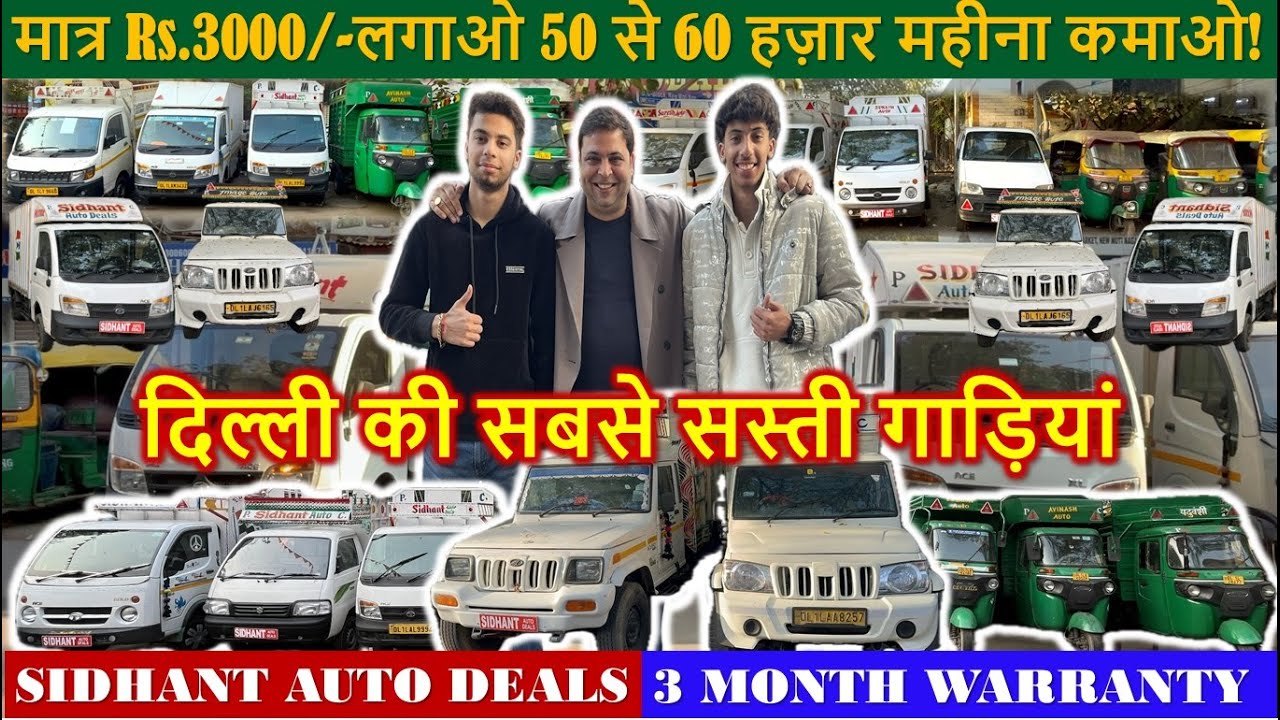 Cheapest Price Commercial Vehicle || Sidhant Auto Deals || Mahindra Bolero maxi, Tata Ace CNG