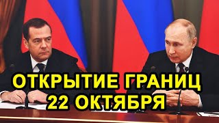 ХОРОШИЕ НОВОСТИ ПРО ОТКРЫТИЕ ГРАНИЦ СНГ В ОКТЯБРЕ 2020. Возобновление Авиарейсов