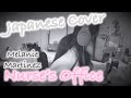 【Japanese Cover】Melanie Martinez - NURSE'S OFFICE