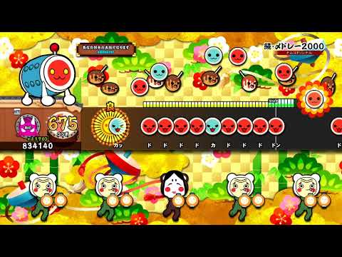 【太鼓の達人PS4】続・〆ドレー2000 オート