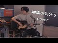 幽霊の気分で 坂本慎太郎 cover ゆらゆら帝国 吉普森Gibson 1968年j45vintage老琴黑色限定 BOSS鼓机dr-01s 日本迷幻灵魂摇滚