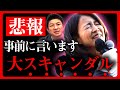 【参政党】まもなく参政党の”大スキャンダル”が必ずでます。●●問題です。今までより更に叩かれます…が、強気でいきましょう！赤尾由美 2022年12月25日 愛知 名古屋駅【切り抜き】#参政党