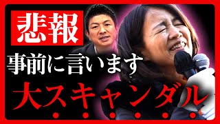 【参政党】まもなく参政党の”大スキャンダル”が必ずでます。●●問題です。今までより更に叩かれます…が、強気でいきましょう！赤尾由美 2022年12月25日 愛知 名古屋駅【切り抜き】#参政党