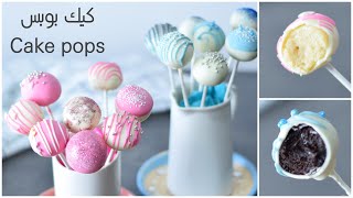 كيك بوبس مناسبين لأعياد الميلاد - Cake pops