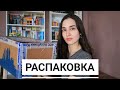 ЭТИ КНИГИ УЖЕ НЕ КУПИТЬ 😍 РАСПАКОВКА