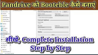 Bootable Pendrive Kaise Banaye Window 7, 10 Ka Booteble Pendrive Kaise Create Kare