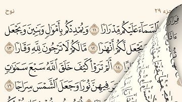 سورة نوح ـ سعود الشريم Surat Nuh