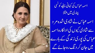 Asma Abbas Complete Biography | Asma Abbas New Drama | Showbiz News | Saim Entertainment 