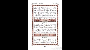 سورة العاديات برواية شعبة عن عاصم || القارىء الشيخ : بلال مسعود عيناوي