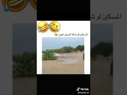 جاه السيل وهو نايم