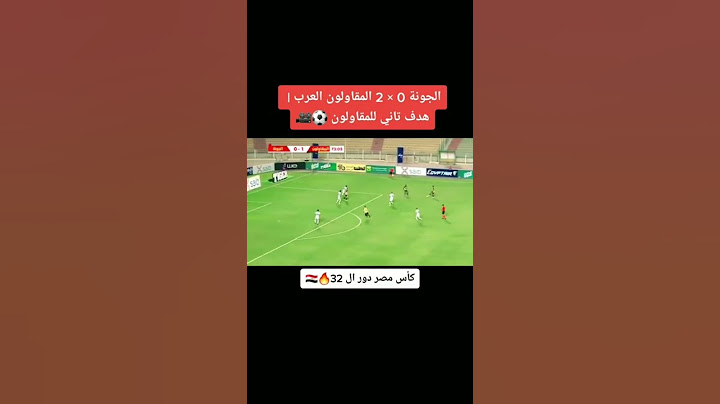 ملخص مباراة المقاولون العرب ×والجونه 🔥☄#shorts