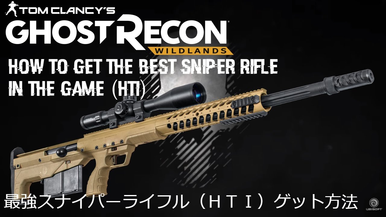 ゴーストリコン最強スナイパーライフル Hti Get方法 Best Sniper Rifle In The Game Youtube