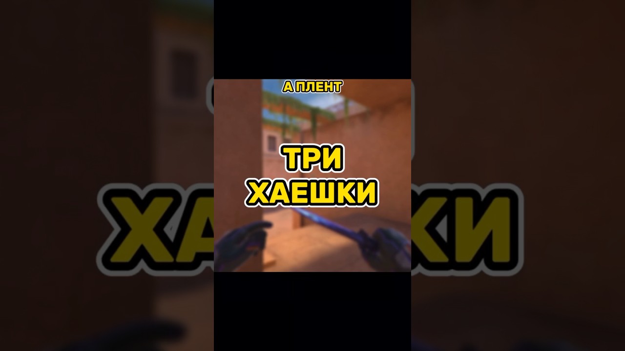 ТРИ ХАЕ В ОКНО НА НОВОМ SANDSTONE 