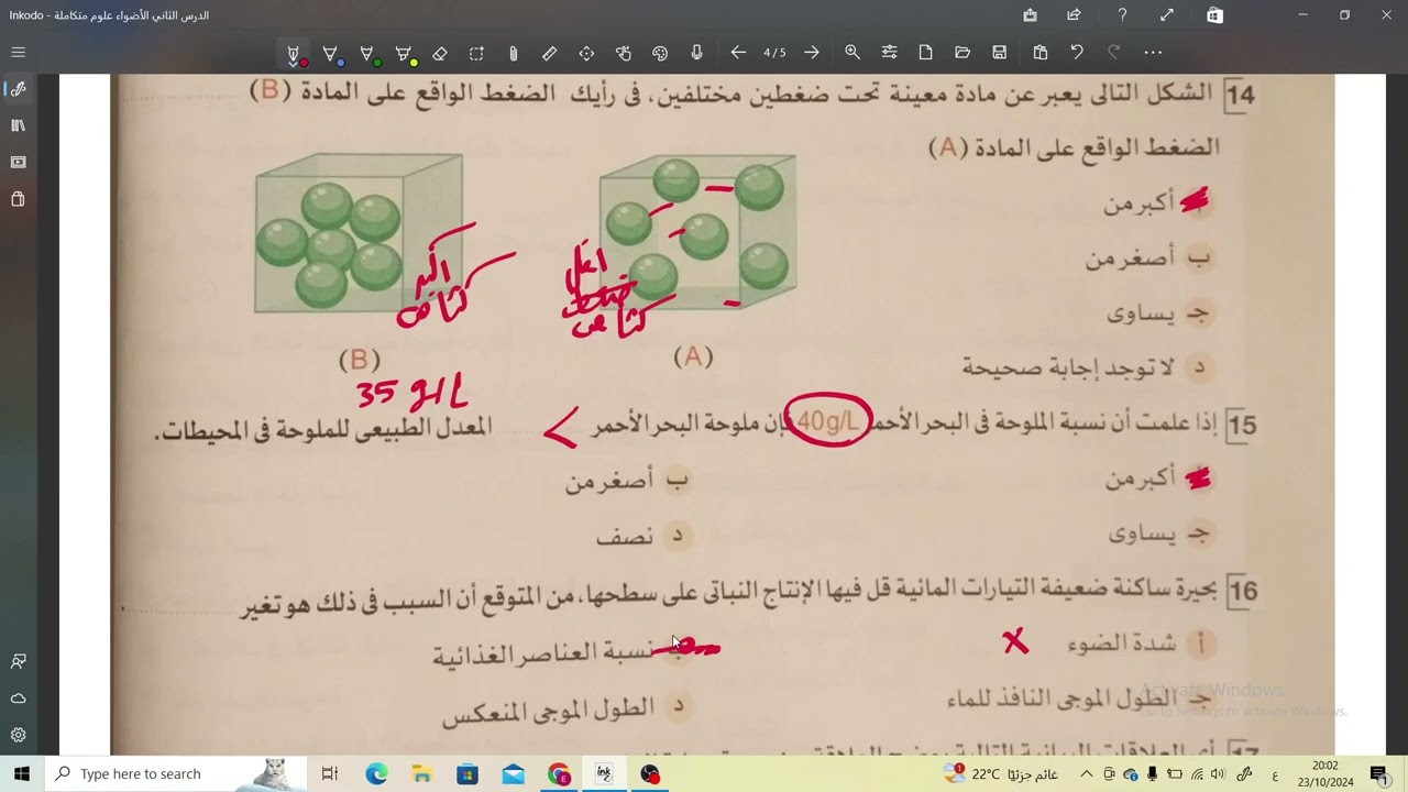 حل تدريبات الدرس الثاني كتاب الاضواء الخصائص الفيزيائية للماء