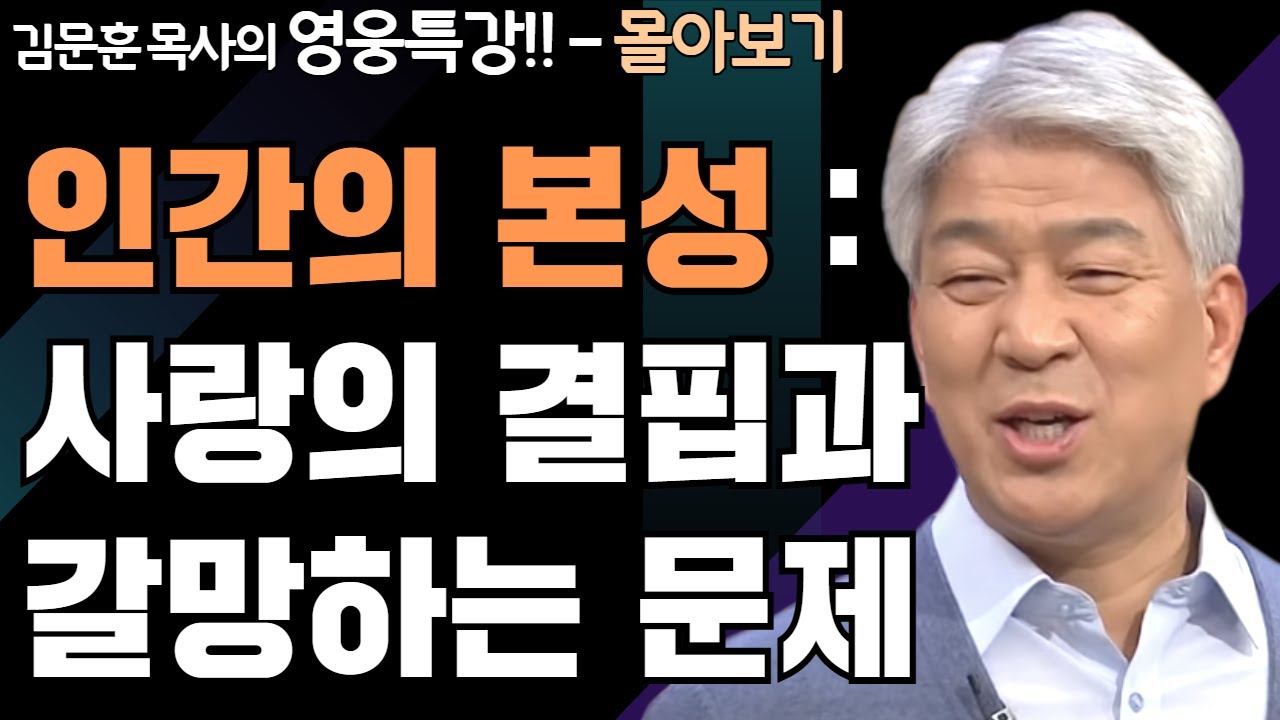 | 솔로몬 이야기 1,2부 | 하나님의 지혜를 배우는 성경 영웅 특강 - 몰아보기 | 포도원교회 | 김문훈 목사 |