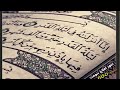سورة آل عمران بصوت هادئ وجميل جدا 