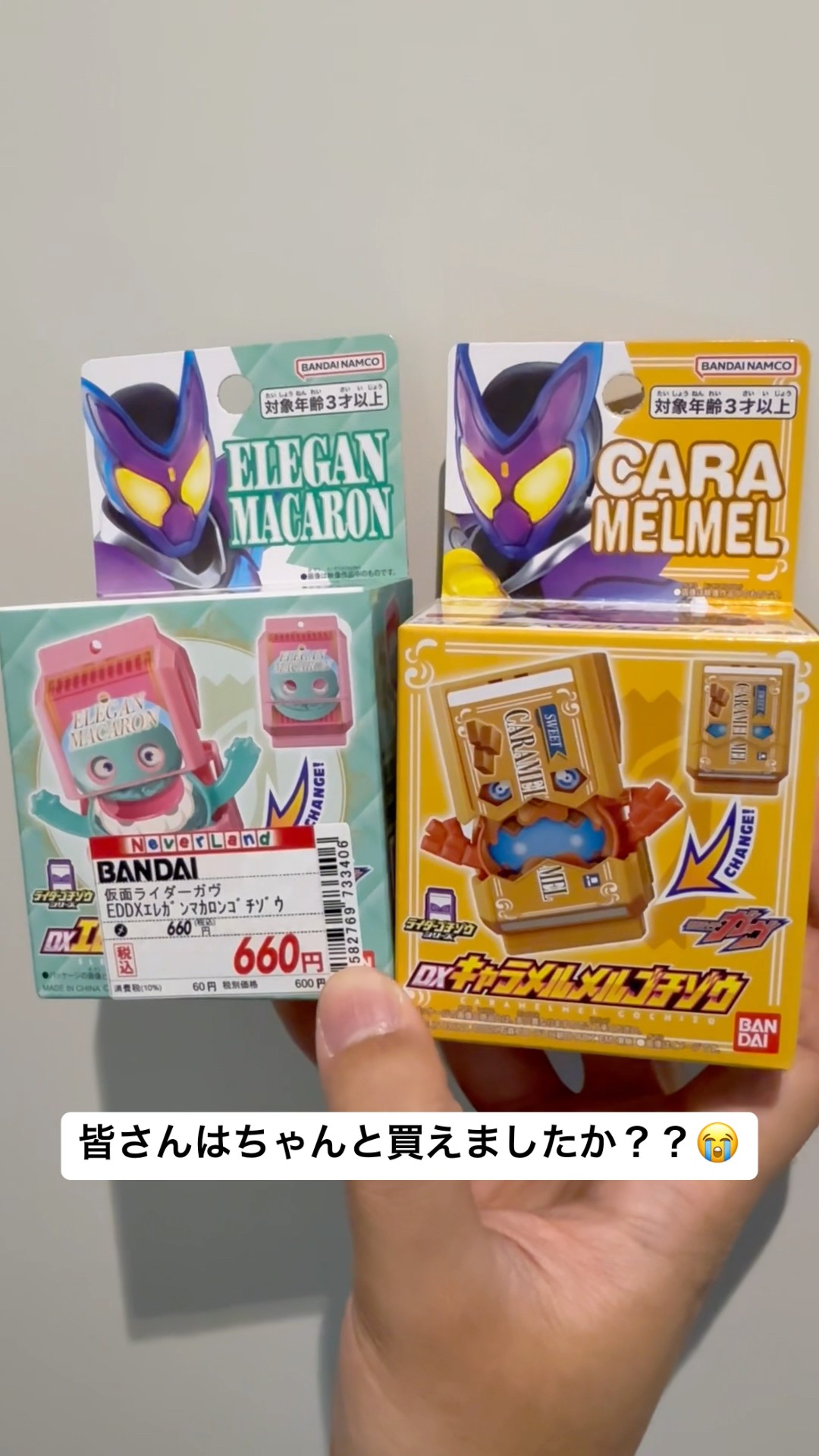 かなりの争奪戦で買えなかった… 店舗限定ゴチゾウ #仮面