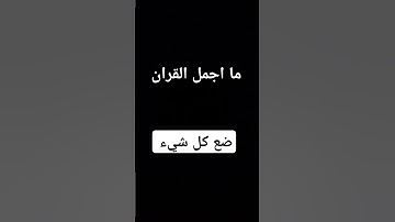 #حالات_واتس #تلاوة_مؤثرة #تلاوة_خاشعة #إسلام_صبحي #حالات #صوت_يريح_القلب #قرآن