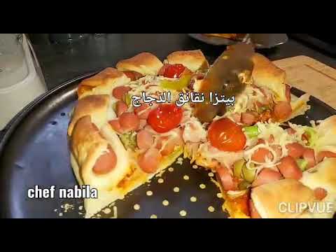 #chef_nabila#recette_tunisienne#pizza-بيتزا-بنقانق-الدجاج-/-pizza-avec-soucissant-😍