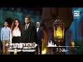 حلقة ٢ مسلسل المتر براءة لـ أحمد فهمي رمضان 2026
