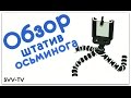 Обзор/Штатив-осьминога/Посылка из Китая №6