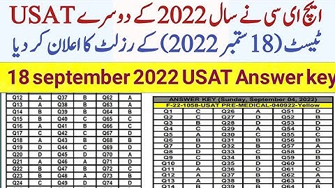 18 September USAT result 2022|When will HEC announce result of Second USAT test?