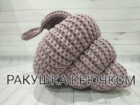 Как связать крючком объемную ракушку