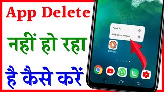 app delete Nahi Ho Raha | jo apps uninstall ya Delete Nahi Hote un apps ko kaise hataye screenshot 4