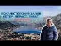 КОТОР, ПЕРАСТ, ТИВАТ, УСТРИЧНАЯ ФЕРМА. | Что обязательно посмотреть в Черногории