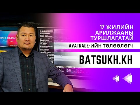 Авах уу, алдах