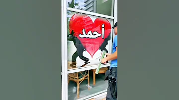 اغاني اسم احمد 