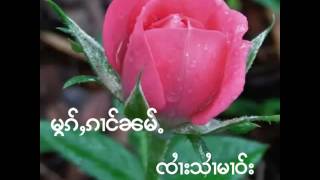 Miniatura de vídeo de "မွၵ်ႇၵၢင်ၼမ်ႉ ၸႆၢးသႆၢမၢဝ်း จายสายมาว"