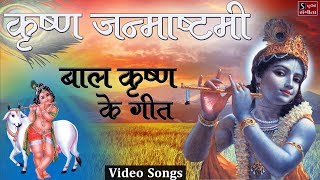 Studio sangeeta presents - janmashtami special || bal krishna songs
popular bhajans video album bhajan singer asif jeriya ...