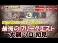 最後のフリークエストが胸熱すぎる‼歴代モンス5頭狩り「冠するものたち」大剣 ソロ 初見【モンスターハンターワールド：アイスボーン MHW:I】