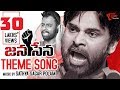 JANA SENA THEME SONG | by Satya Sagar, Hemachandra, Shivakrishna | Pawan Kalyan | TeluguOne