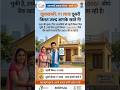 PM Awas Yojana 2.0: खाते में आएंगे ₹1 लाख, PMAY 2.0 Second Installment जल्द करवा लें जियो-टैगिंग!