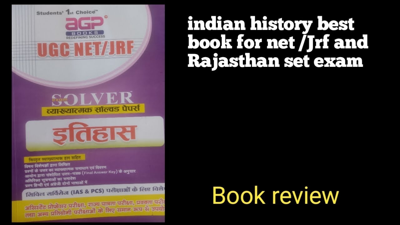indian history best book for net jrf and rajasthan set exam भारतीय