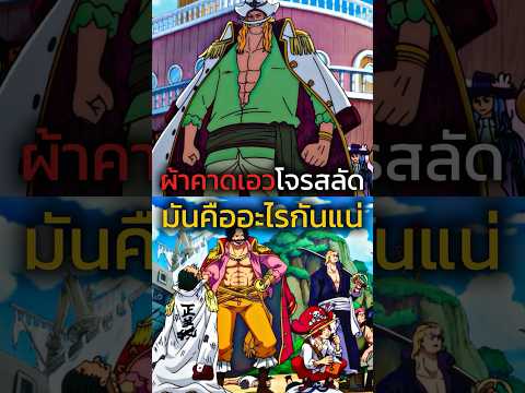 🩹✂️😆 #youtubeshorts #anime #onepiece #ฟีด #อนิเมะ #luffy #วันพีช #shorts #short