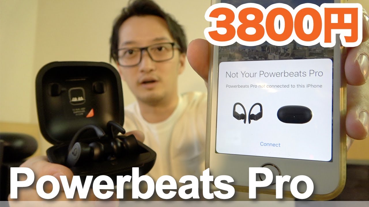 3800円でpowerbeats Pro買ってみた 偽物レビュー Youtube