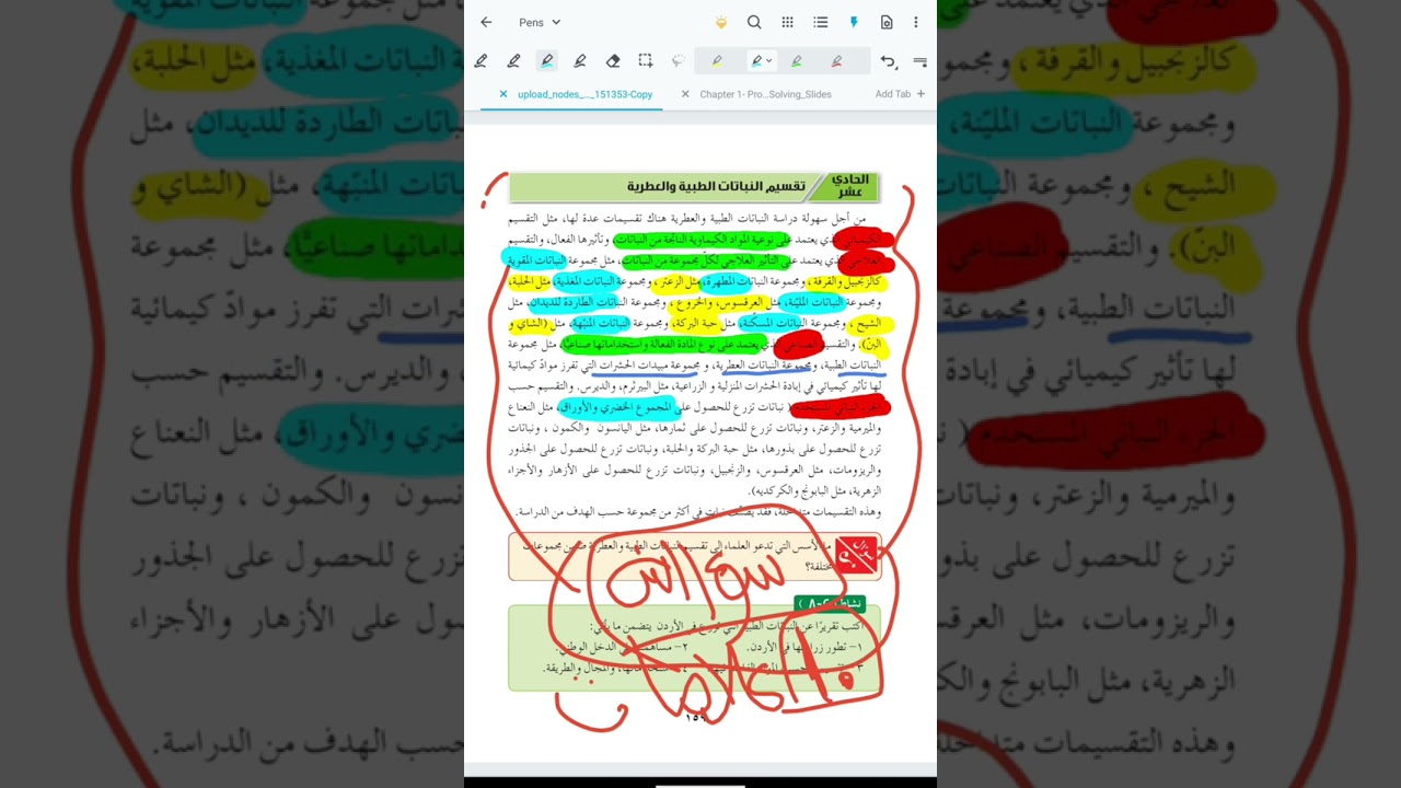 درسين11/10 :,الأهمية العلاجية والاقتصادية و تقسيم النباتات (الطبية والعطرية )