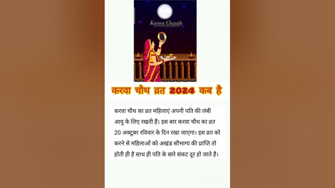Karva Chauth Vrat kab hai 2024 20 October Ravivar ke din Rakha jaega 