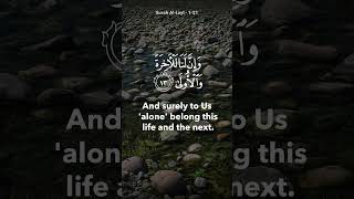 Eine Rezitation, die Ihnen Erleichterung verschafft | Sure Al-Layl