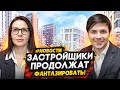 Рекламные фантазии застройщиков - не запретят! / Комиссия на ипотеку 2024 - Старты продаж СПб