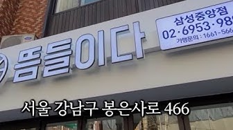뜸들이다 - YouTube 뜸들이다 - Youtube