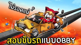 สอบขับรถแบบ Obby ไม่รอดแน่! | Car Obby Roblox screenshot 3